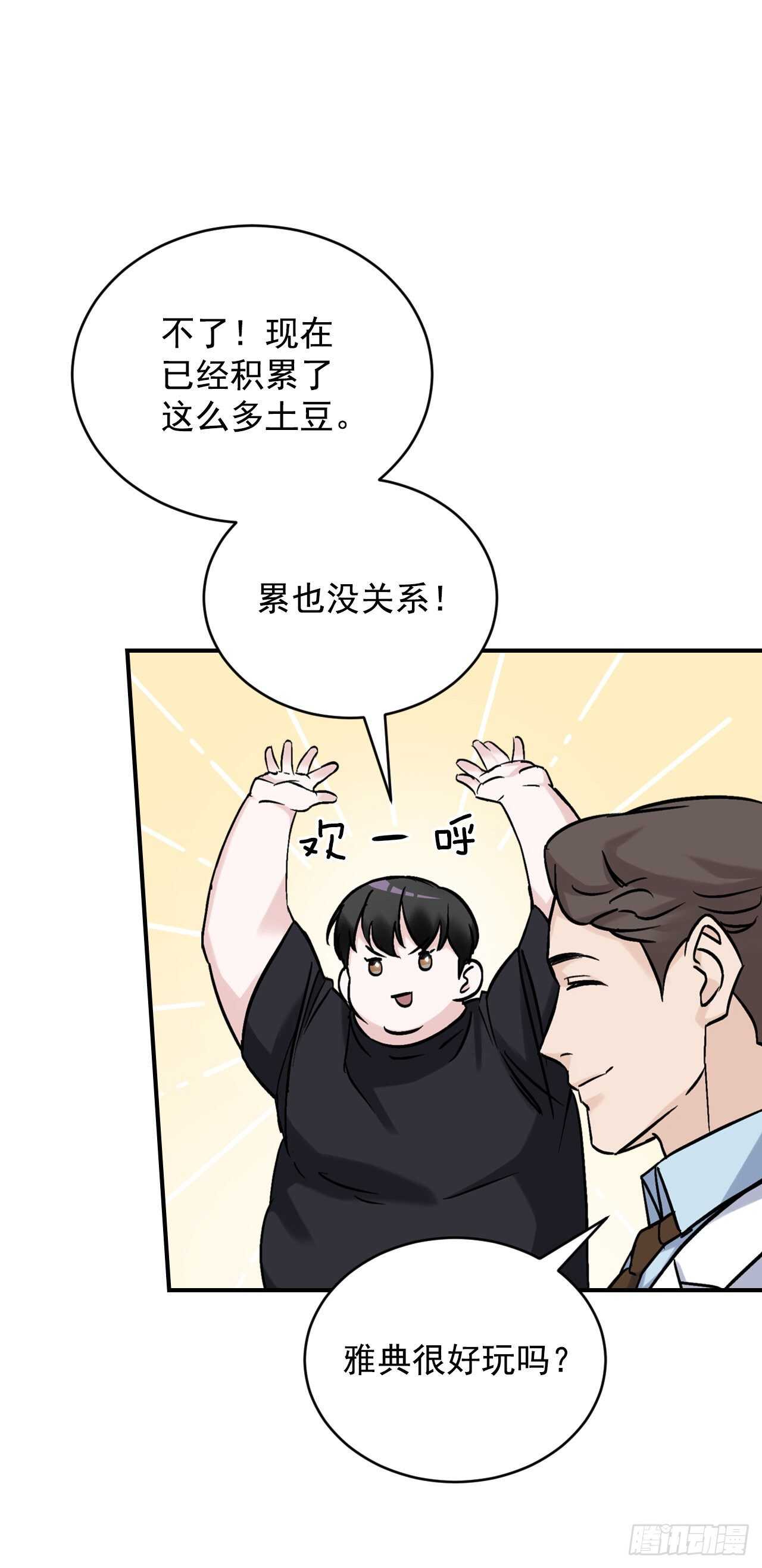 我靠美食来升级漫画免费下拉式漫画,23.看到希望2图