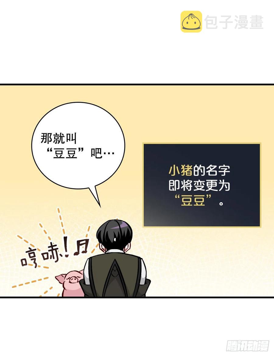 我靠美食成为了全朝首富全文免费阅读漫画,56.“豆豆”2图