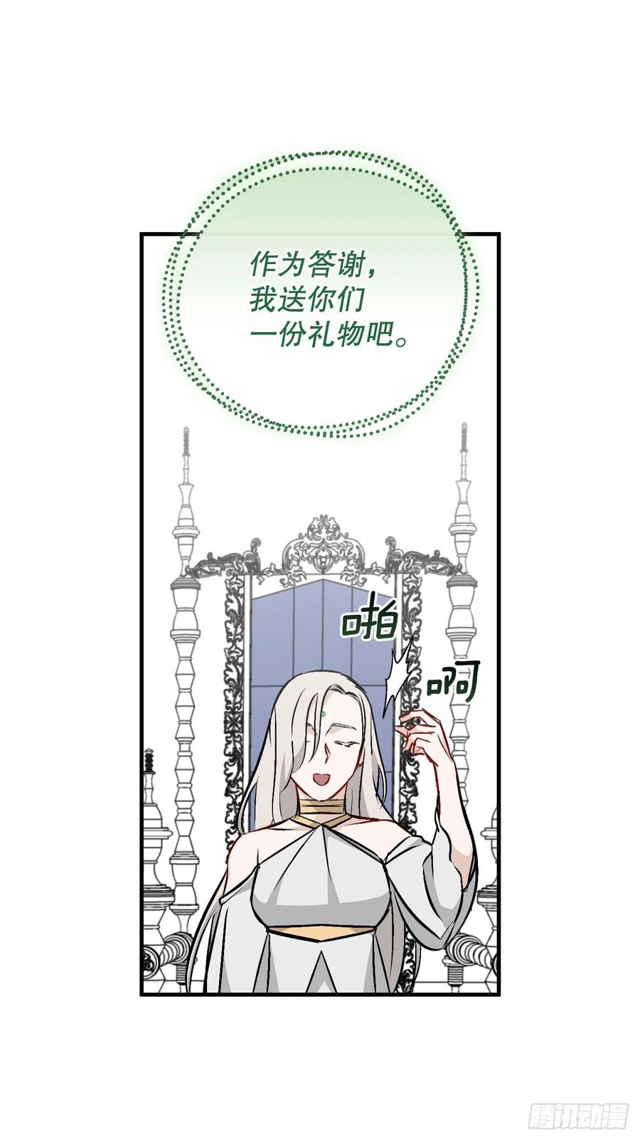 我靠美食暴富了八零苏蕊笔趣阁漫画,67.豆豆的装备2图