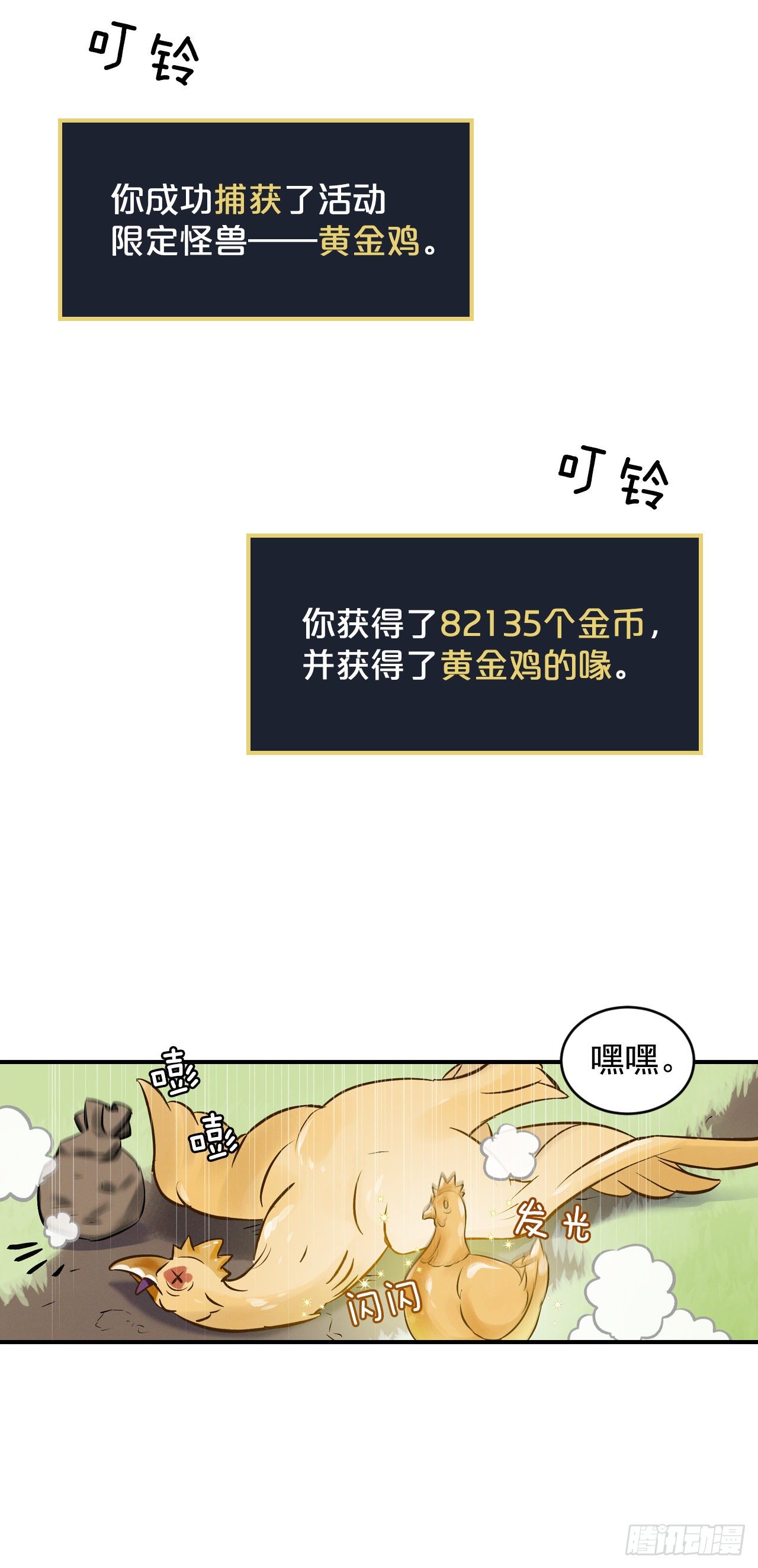 我靠美食治愈病弱督主笔趣阁无弹窗漫画,7.信使2图