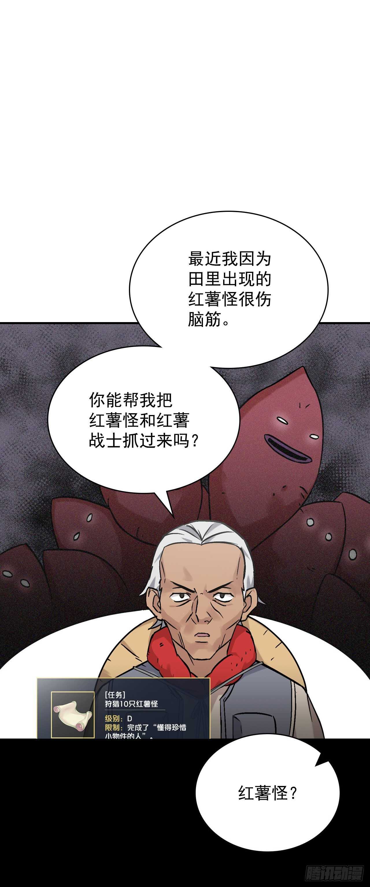 我靠美食治愈督主后欠金三两漫画,22.红薯怪2图