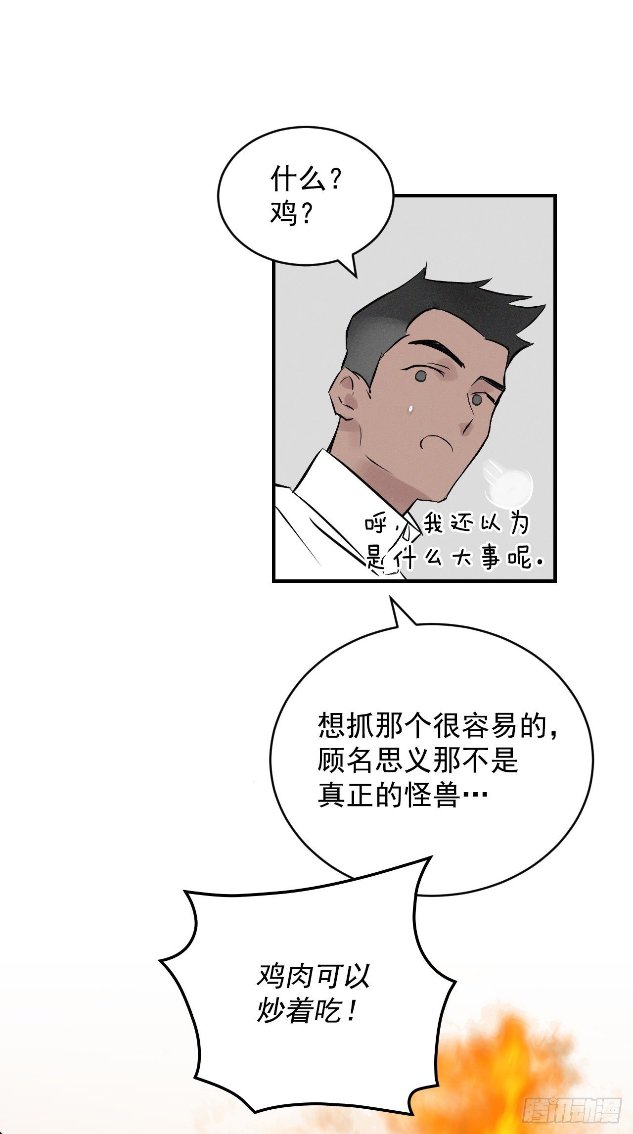 我靠美食在后宫躺赢漫画,5.教官华伦2图