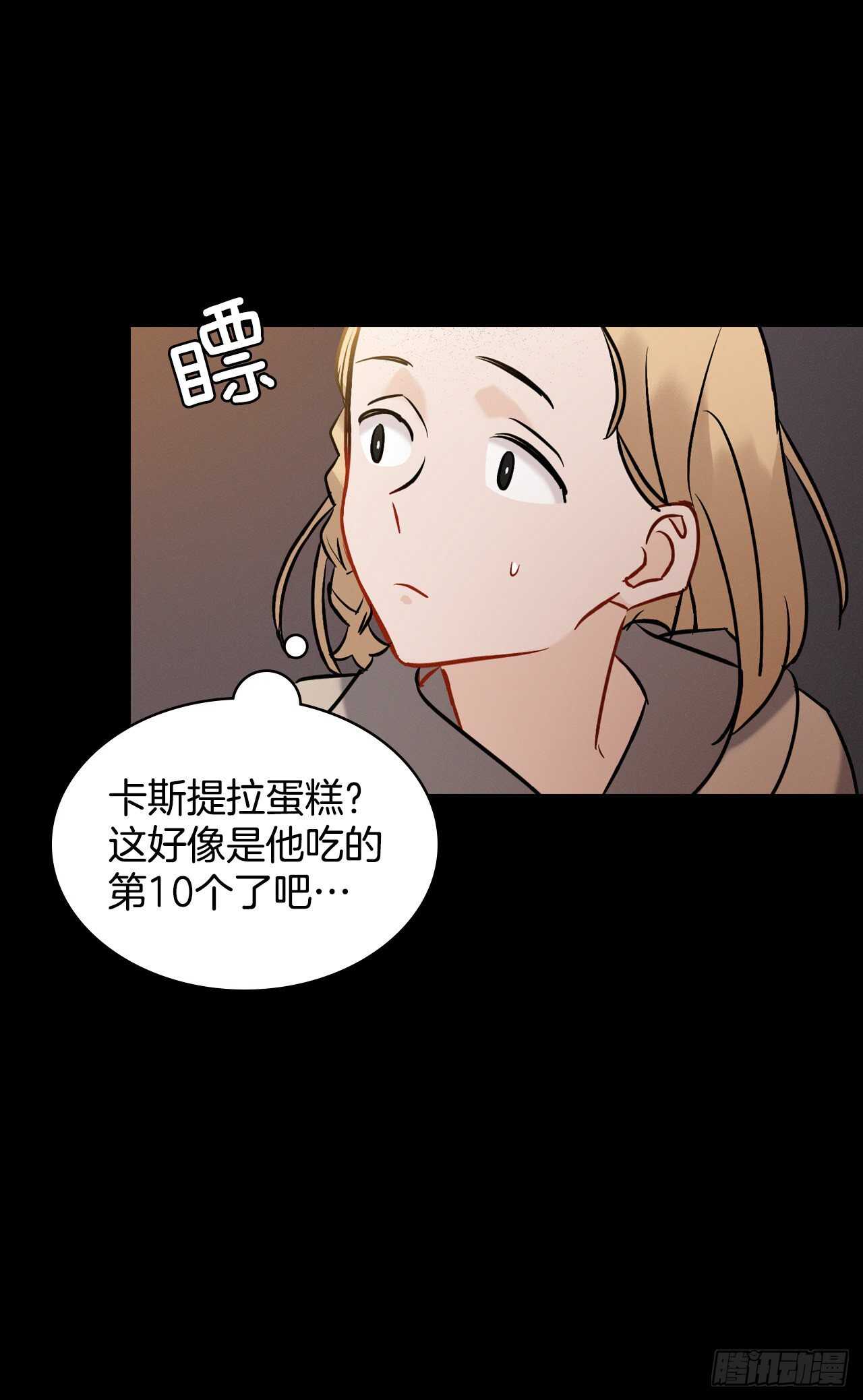 我靠美食撼动全星际全文免费阅读漫画,14.组队成功2图