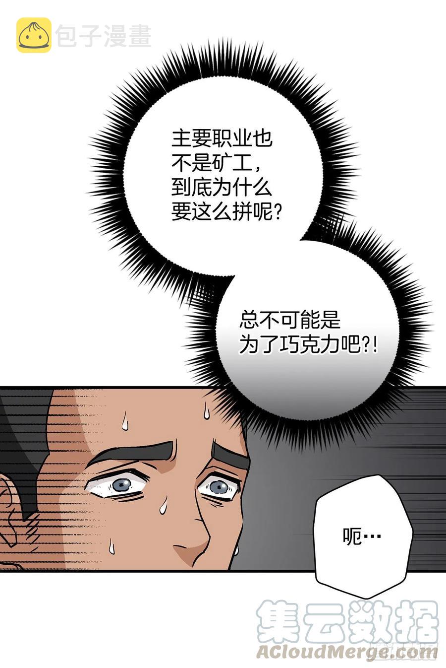 我靠美食成为了全朝首富全文免费阅读漫画,38.传说是真的1图