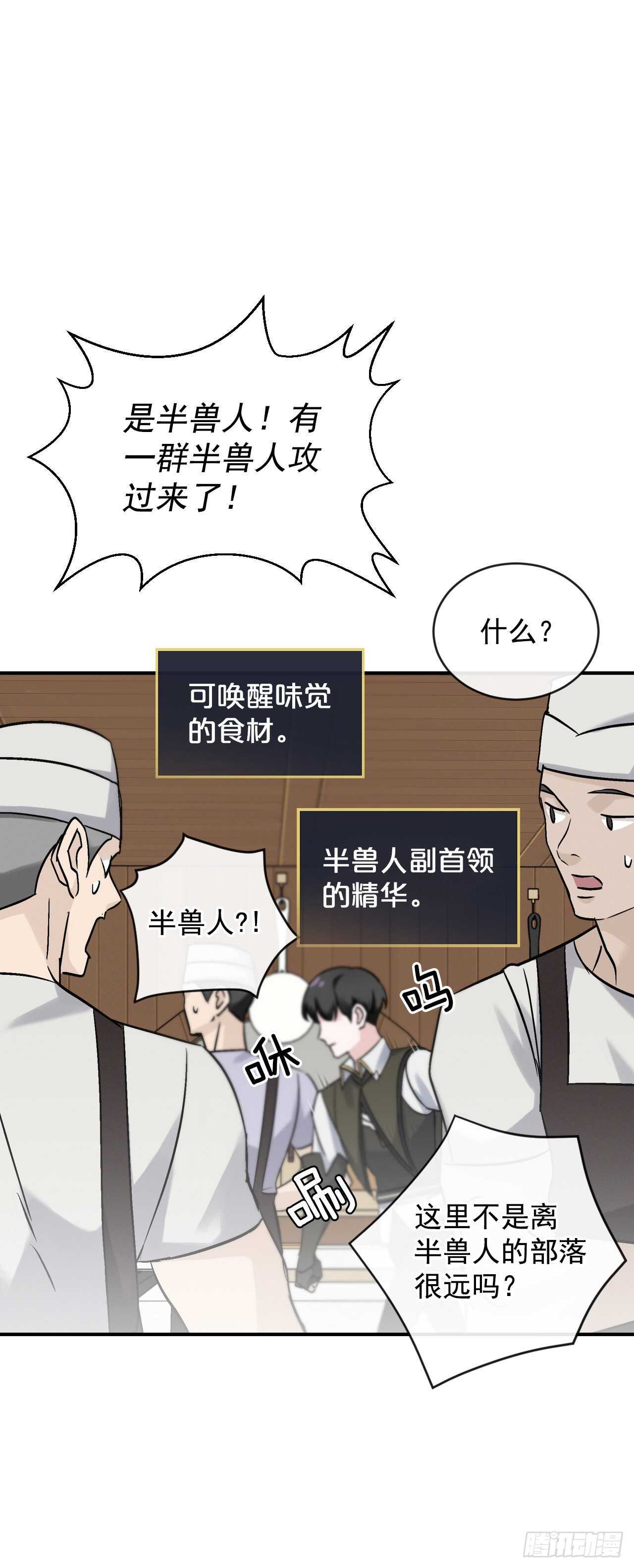 我靠美食来升级漫画免费下拉式漫画,19.收获食材1图