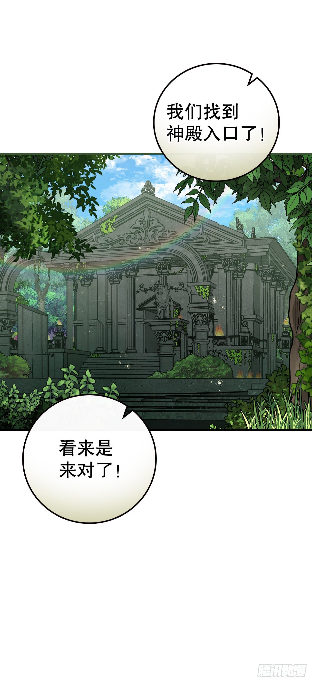 我靠美食在修仙界逆风翻盘漫画,89.前往神殿2图