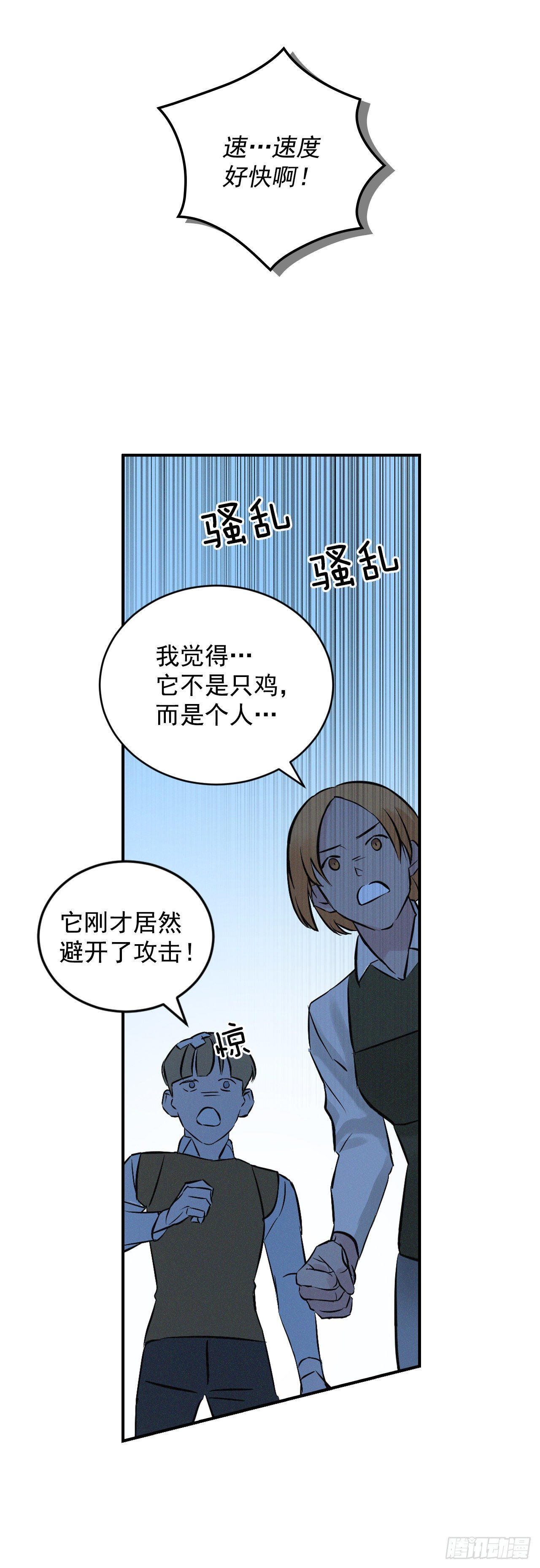 我靠美食治愈病弱督主笔趣阁无弹窗漫画,7.信使1图