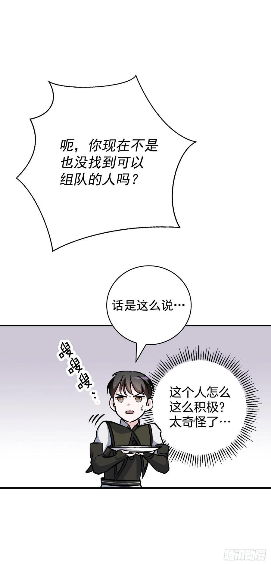 我靠美食来升级免费漫画29话漫画,43.组队成功2图