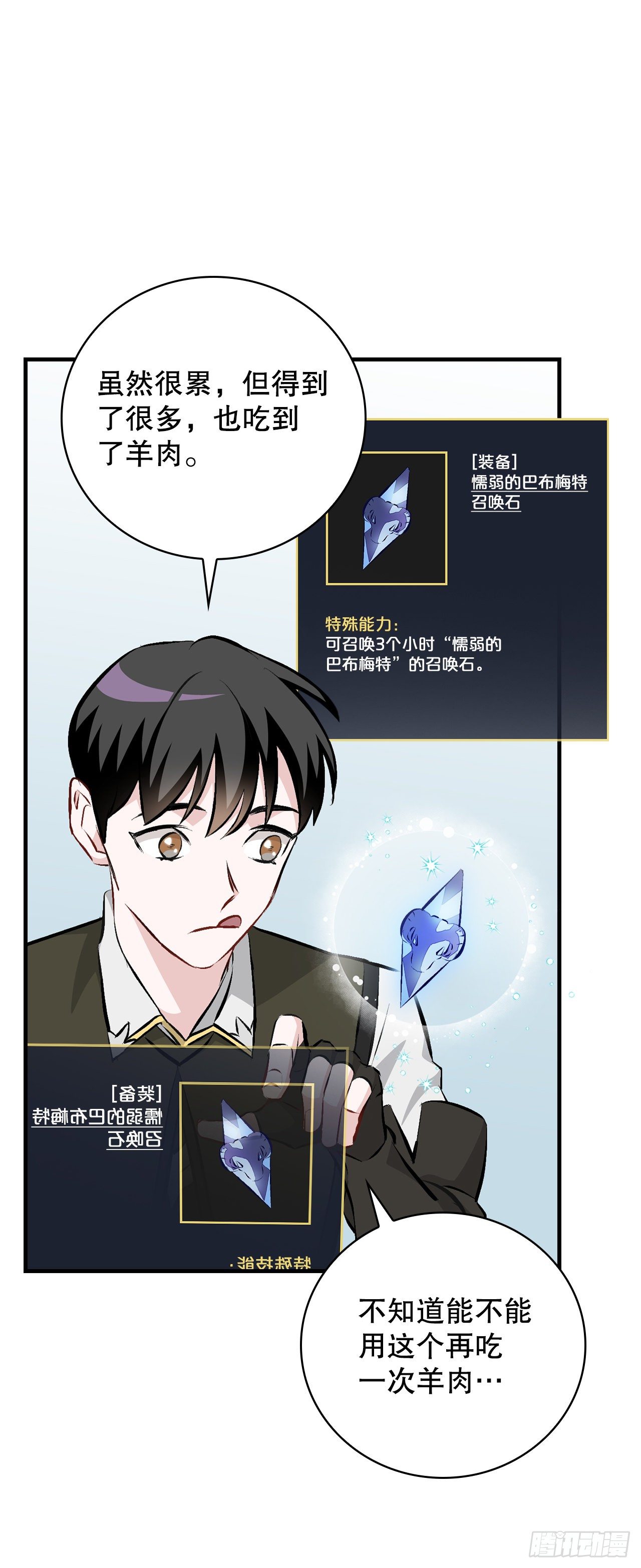 我靠美食治愈病弱督主笔趣阁无弹窗漫画,89.前往神殿1图