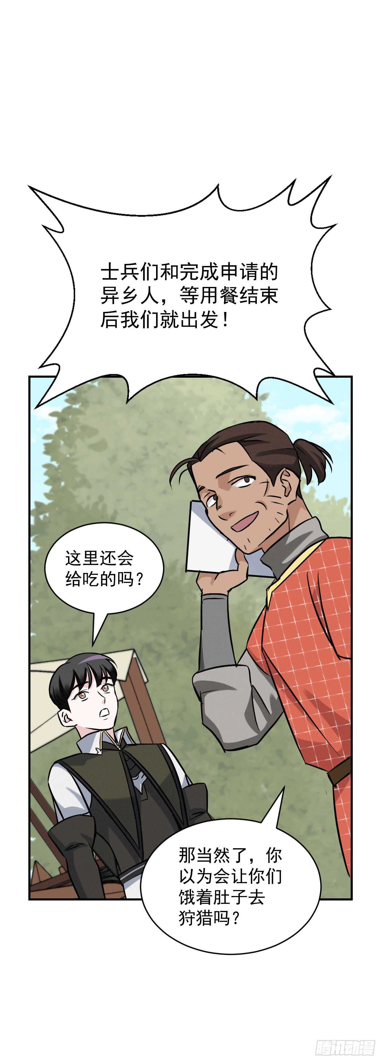 我靠美食成为星际团宠笔趣阁漫画,17.当上炊事兵1图