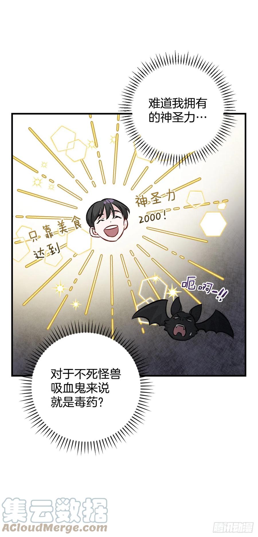 我靠美食成为了全朝首富沈元姝漫画,80.攻略成功1图