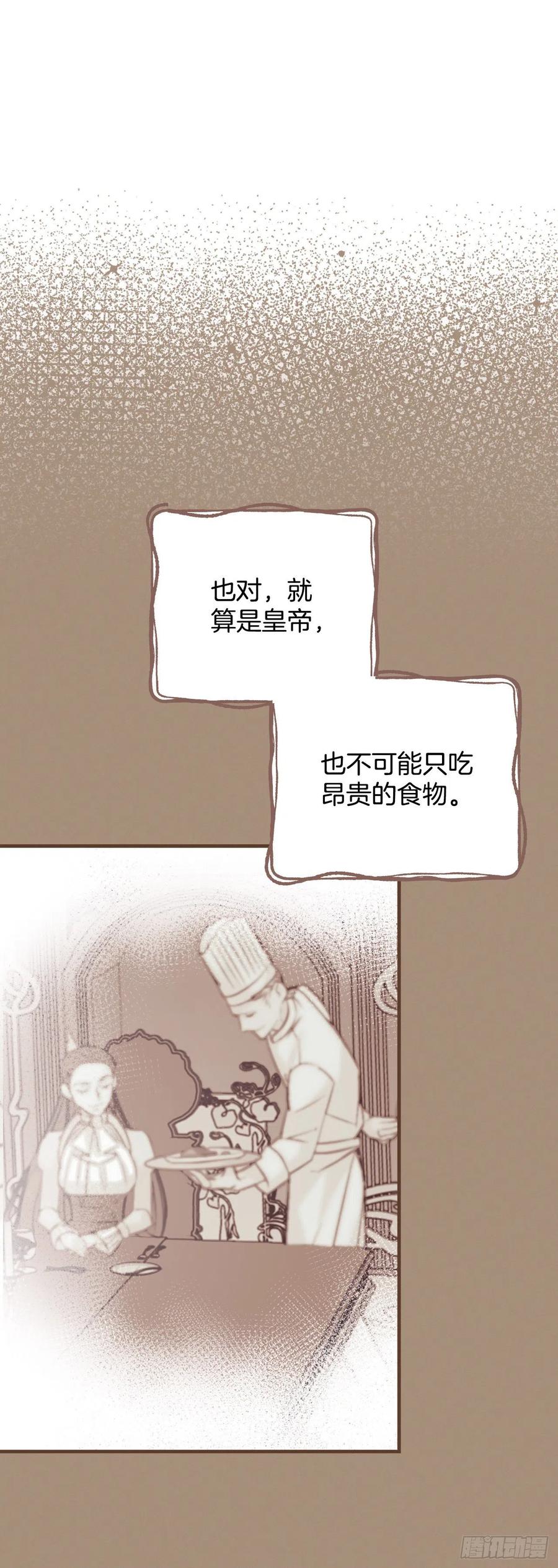 我靠美食征服娱乐圈全文免费阅读漫画,31.皇帝的心愿2图