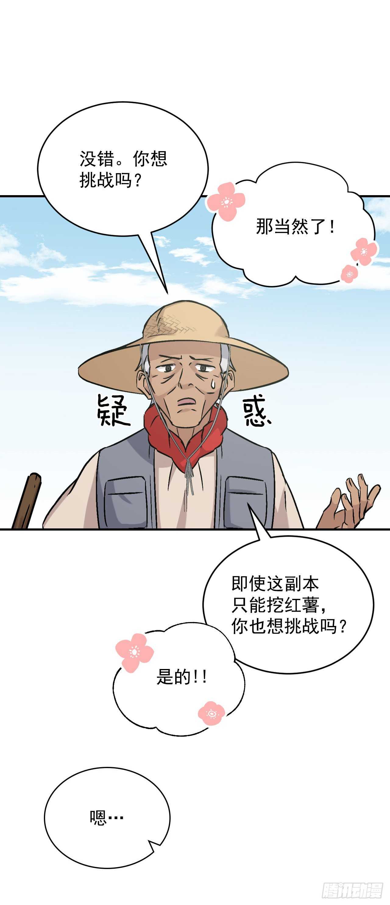 我靠美食撼动全星际全文免费阅读漫画,21.进入隐藏副本1图