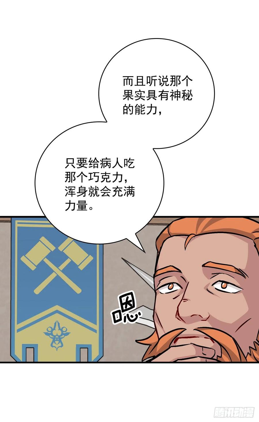 我靠美食来升级漫画免费下拉式观看漫画,36.巧克力树的传说1图