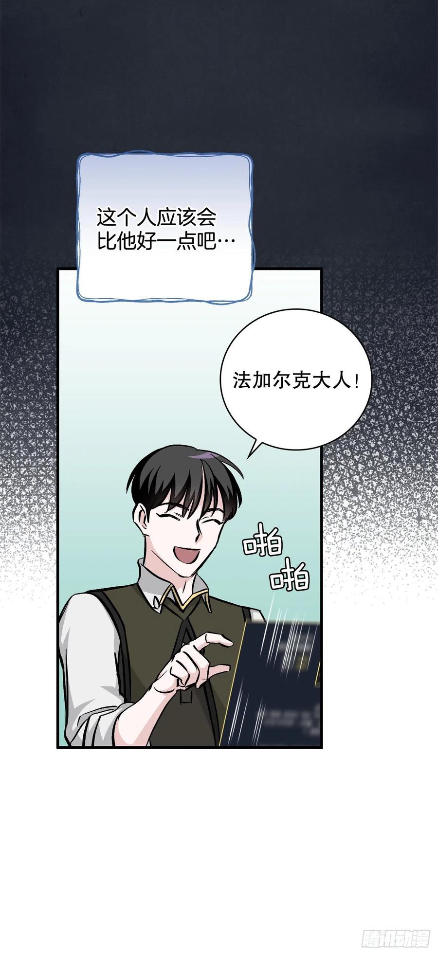 我靠美食来升级全集免费看漫画,55.选择宠物2图