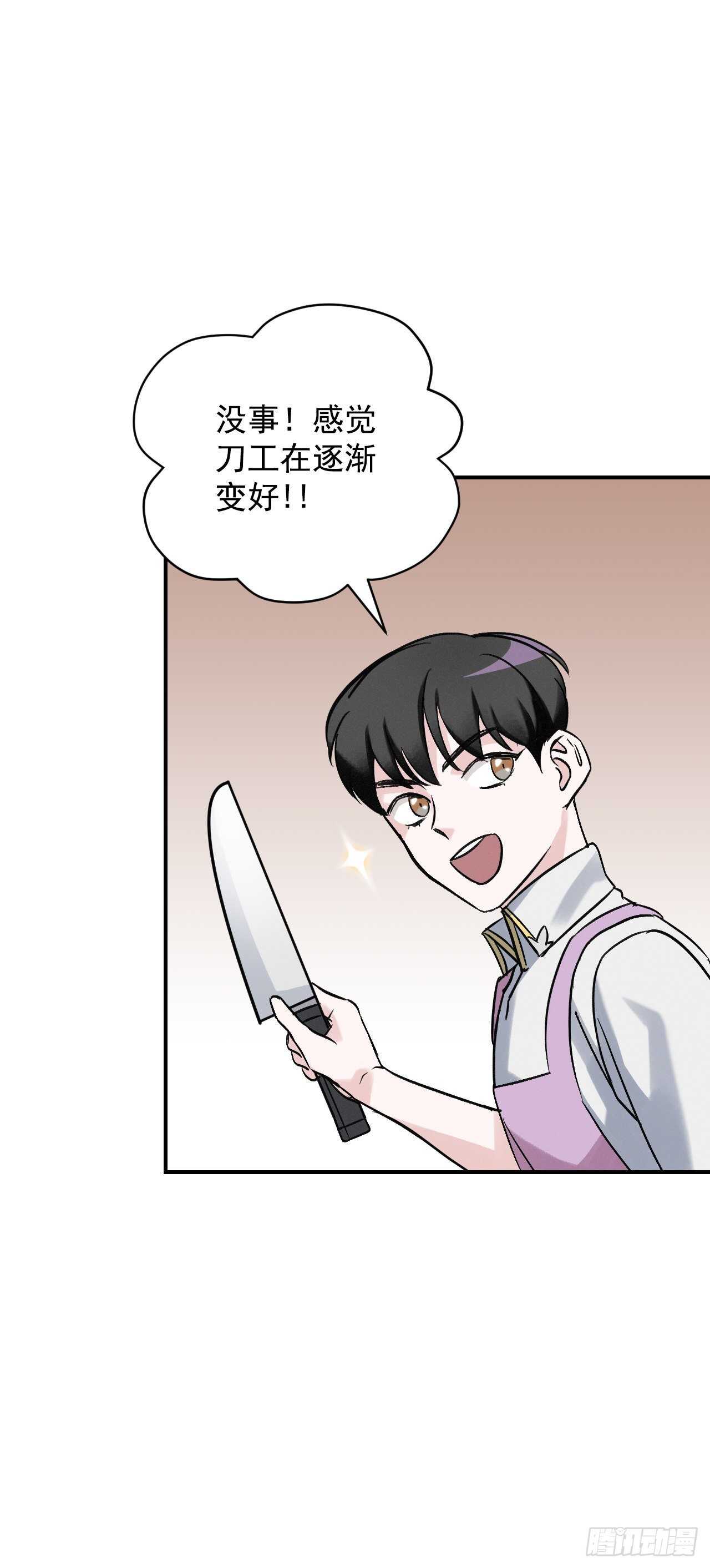 我靠美食来升级超长合集漫画,18.第一份炸猪排1图