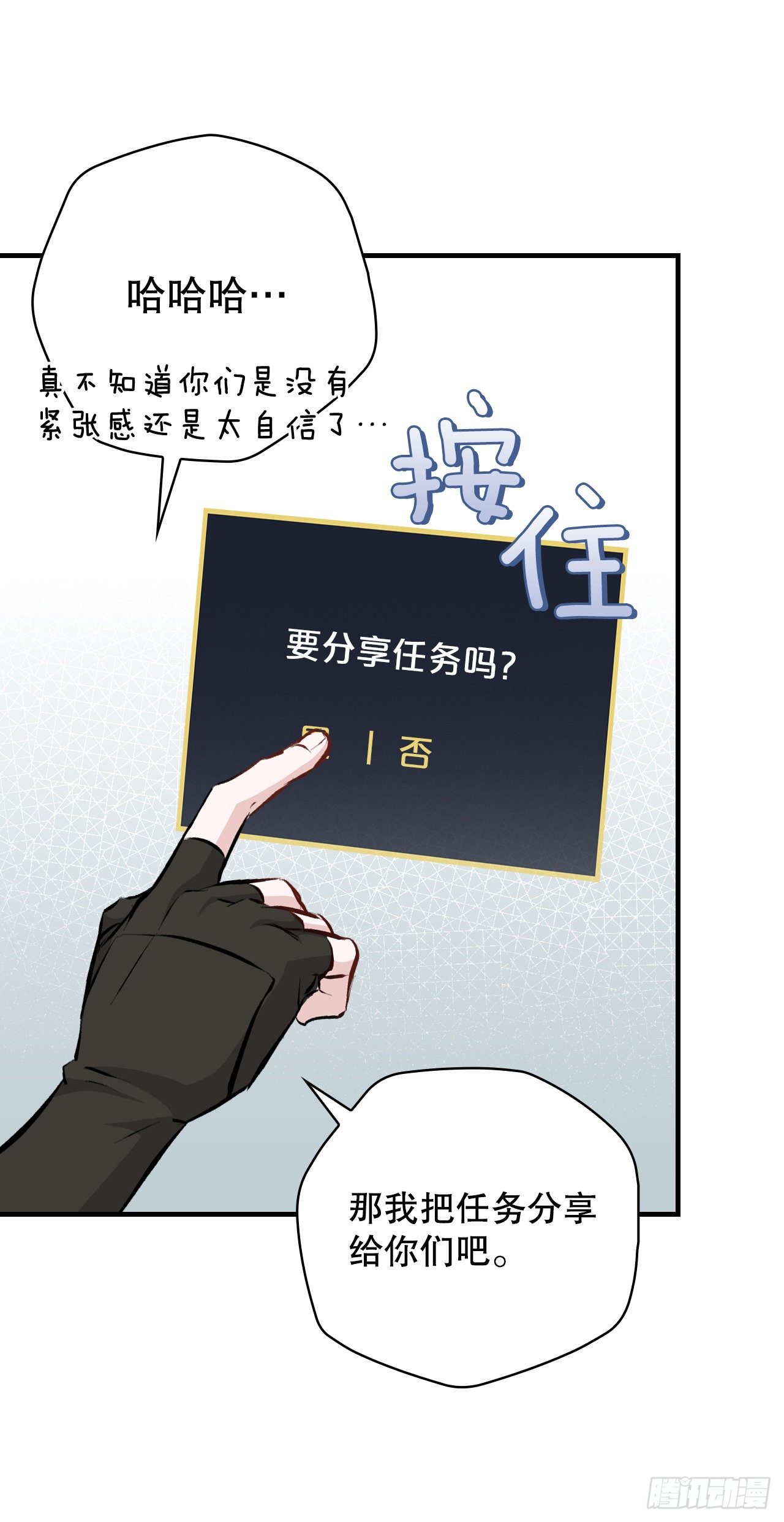 我靠美食在修仙界逆风翻盘漫画,89.前往神殿1图