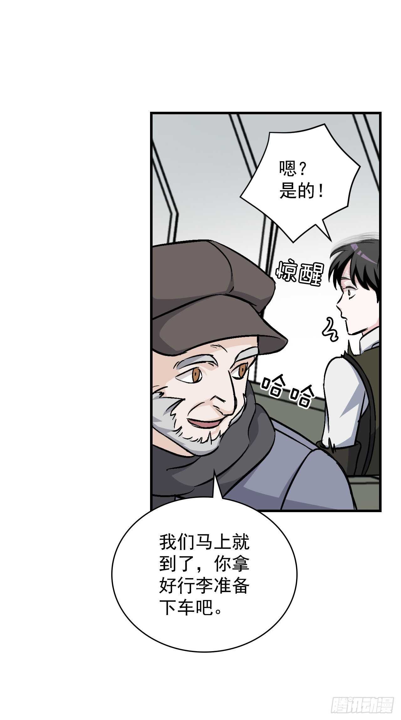 我靠美食征服星际免费阅读漫画,24.预选赛2图