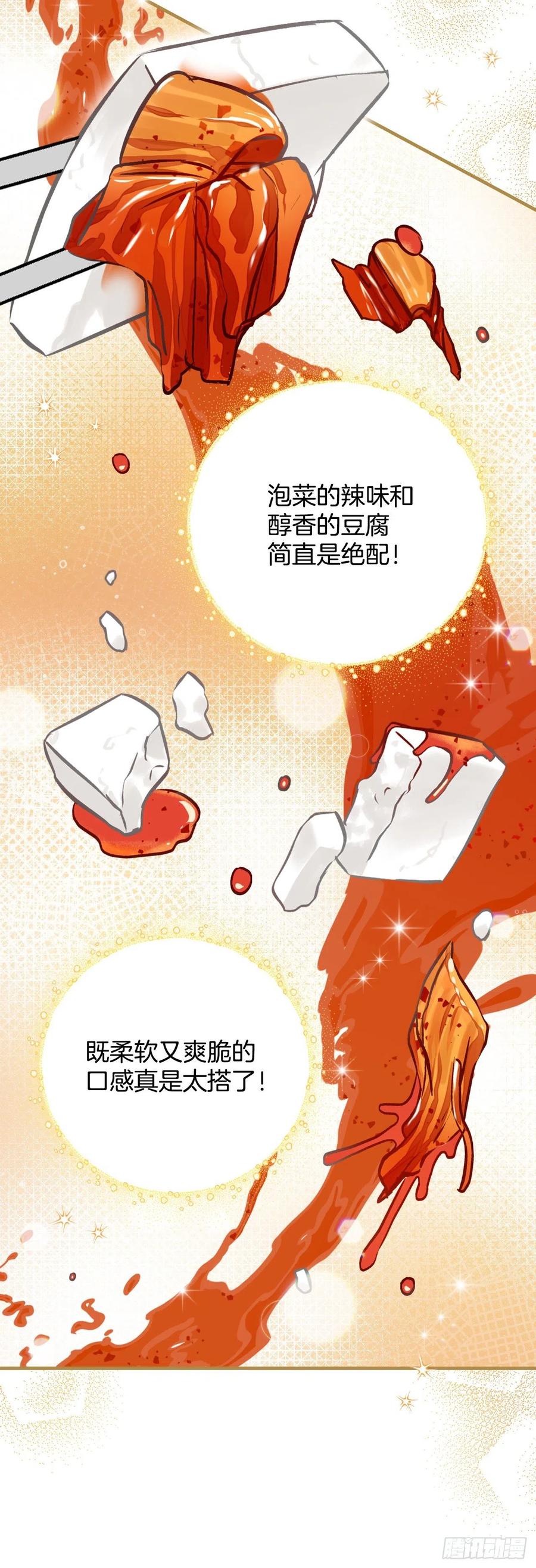 我靠美食在后宫躺赢漫画,81.有个饥饿的孩子2图