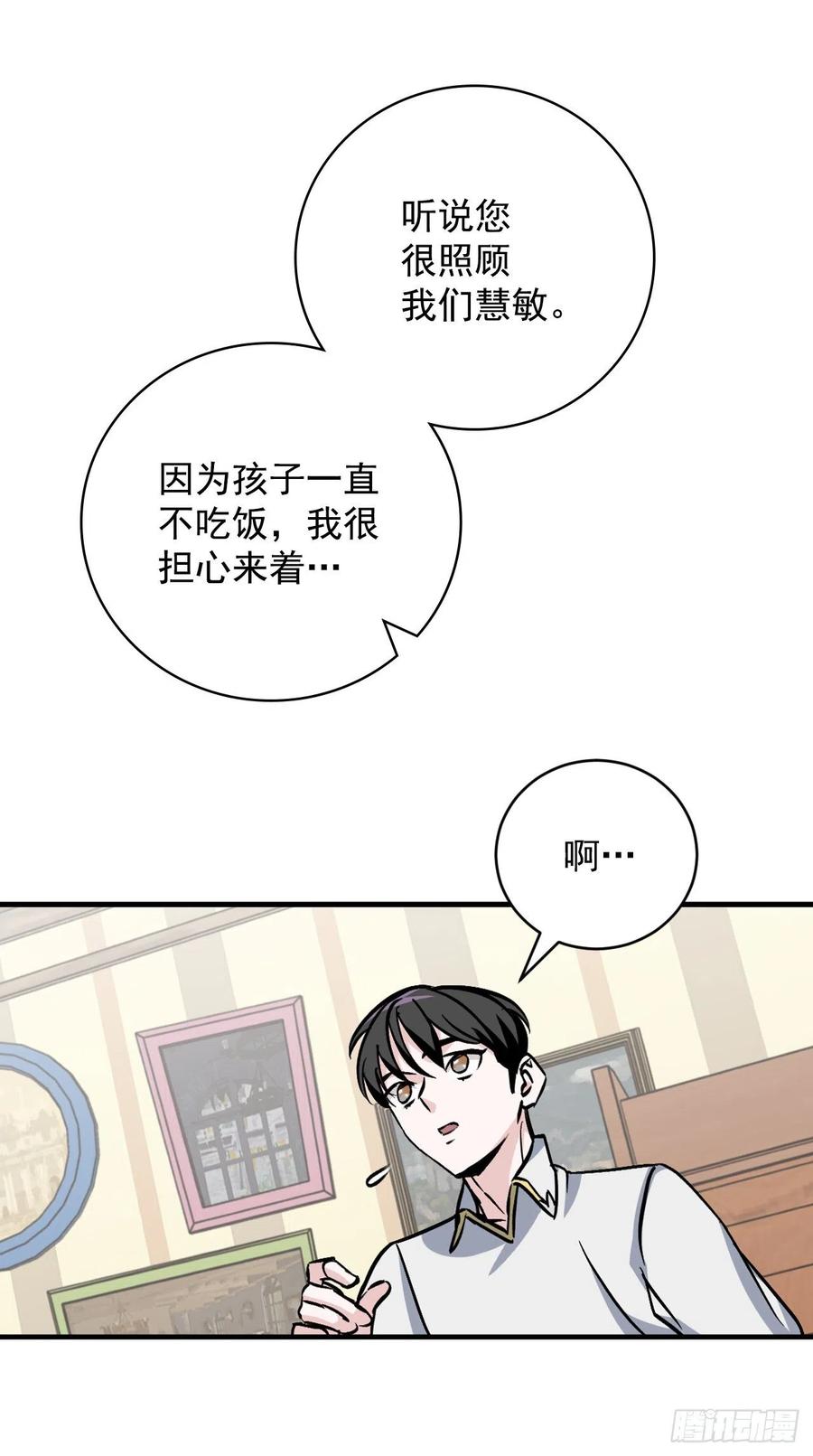 我靠美食来升级全集免费看漫画,35.做一个平底锅吧1图