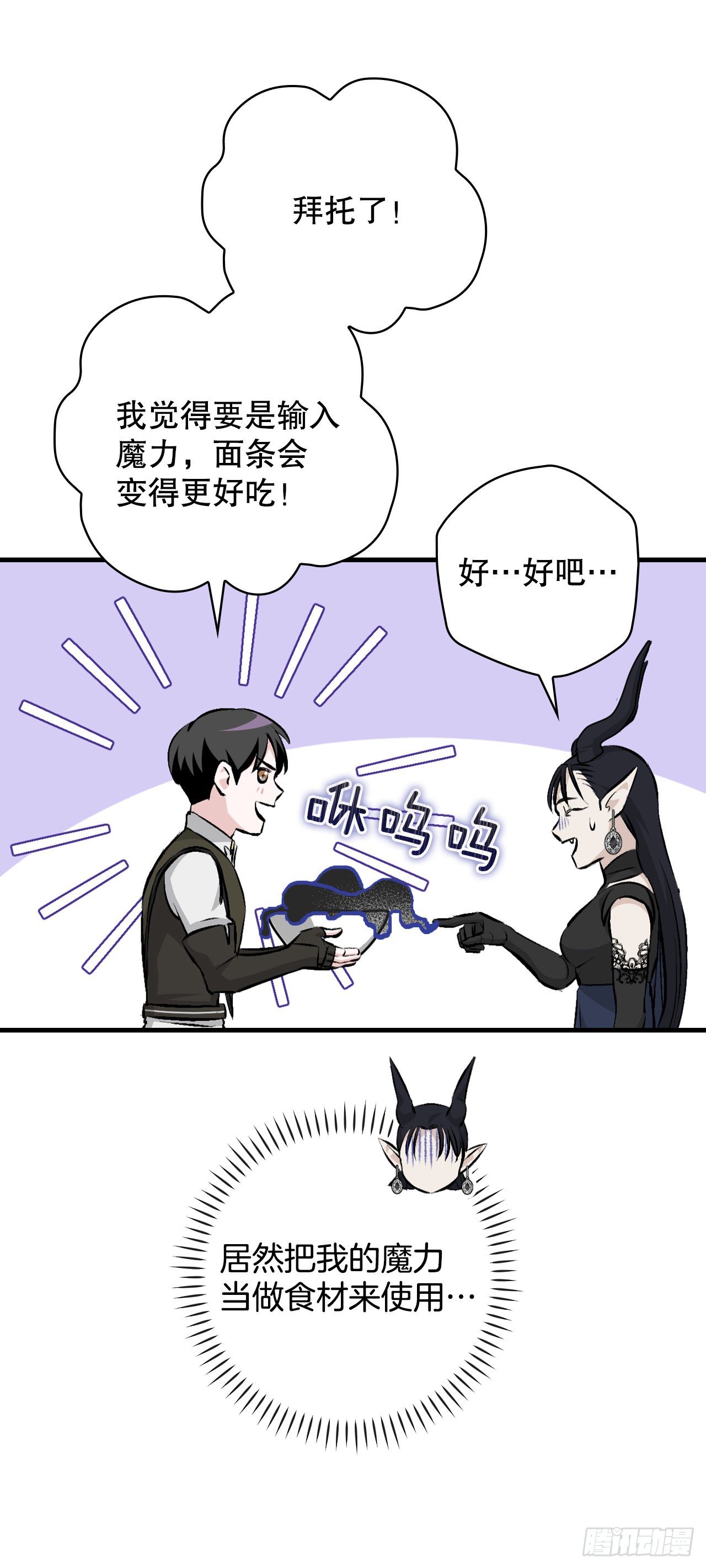 我靠美食来升级漫画下拉式免费漫画,92.胜利1图