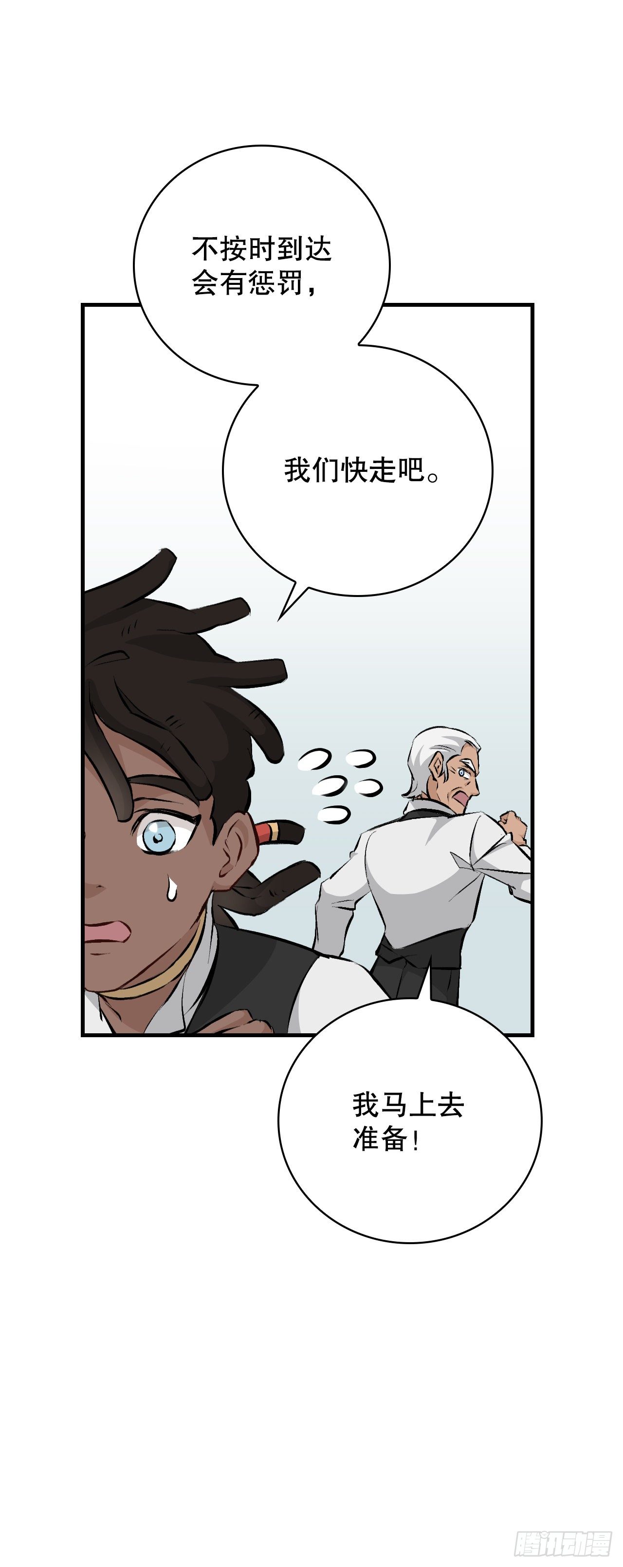 我靠美食在修仙界逆风翻盘漫画,89.前往神殿1图