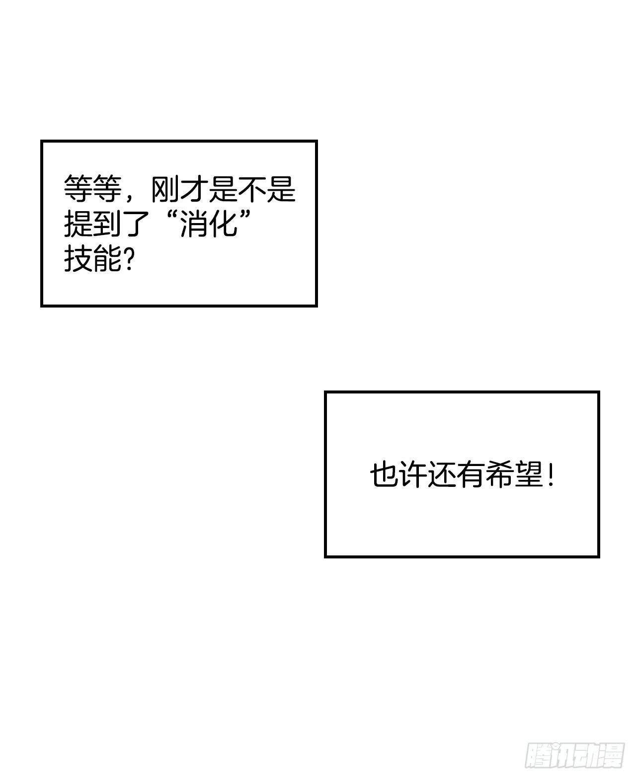 我靠美食来升级漫画免费下拉式观看漫画,8.消化极限1图