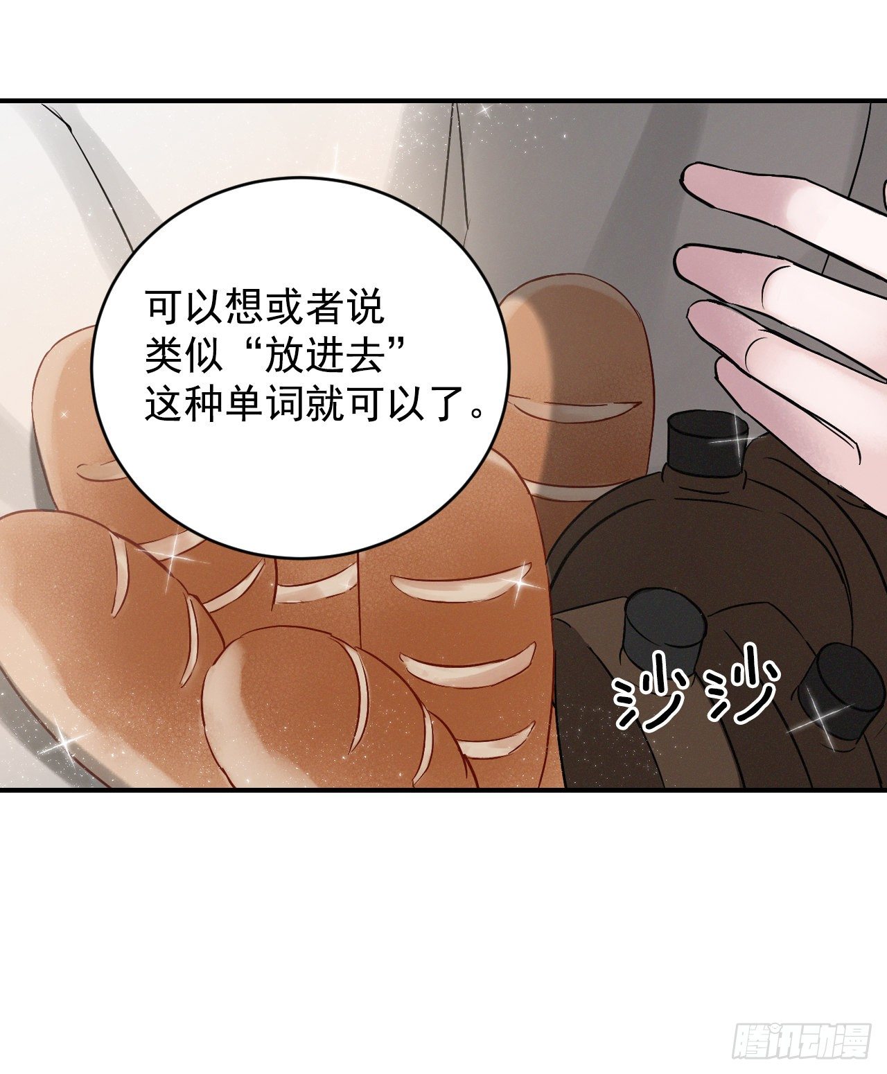 我靠美食在修仙界逆风翻盘漫画,4.面包1图