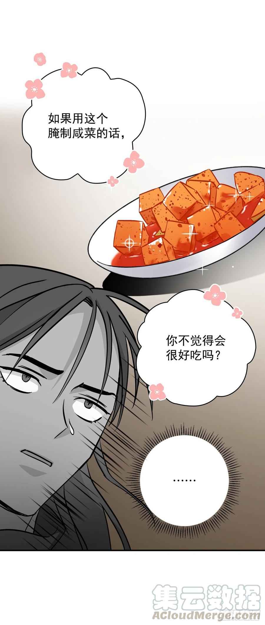 我靠美食撼动全星际全文免费阅读漫画,45.逃跑2图