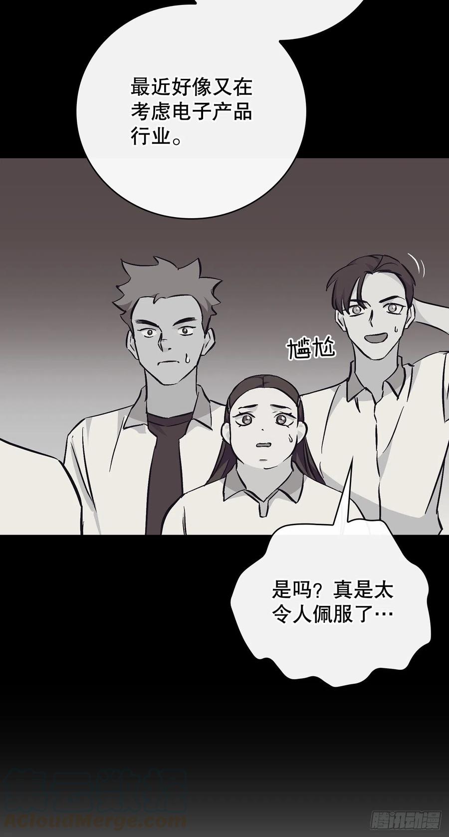 我靠美食成为了全朝首富全文免费阅读漫画,63.见面1图