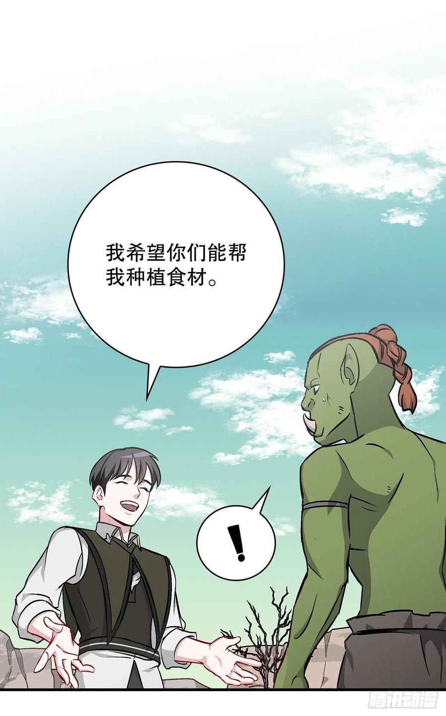 我靠美食来升级全集免费看漫画,53.喂饱凤凰2图