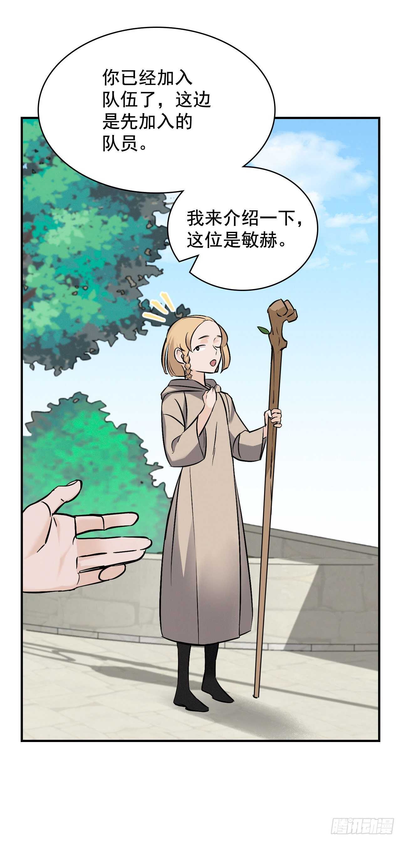 我靠美食直播火遍了全宇宙笔趣阁漫画,14.组队成功2图