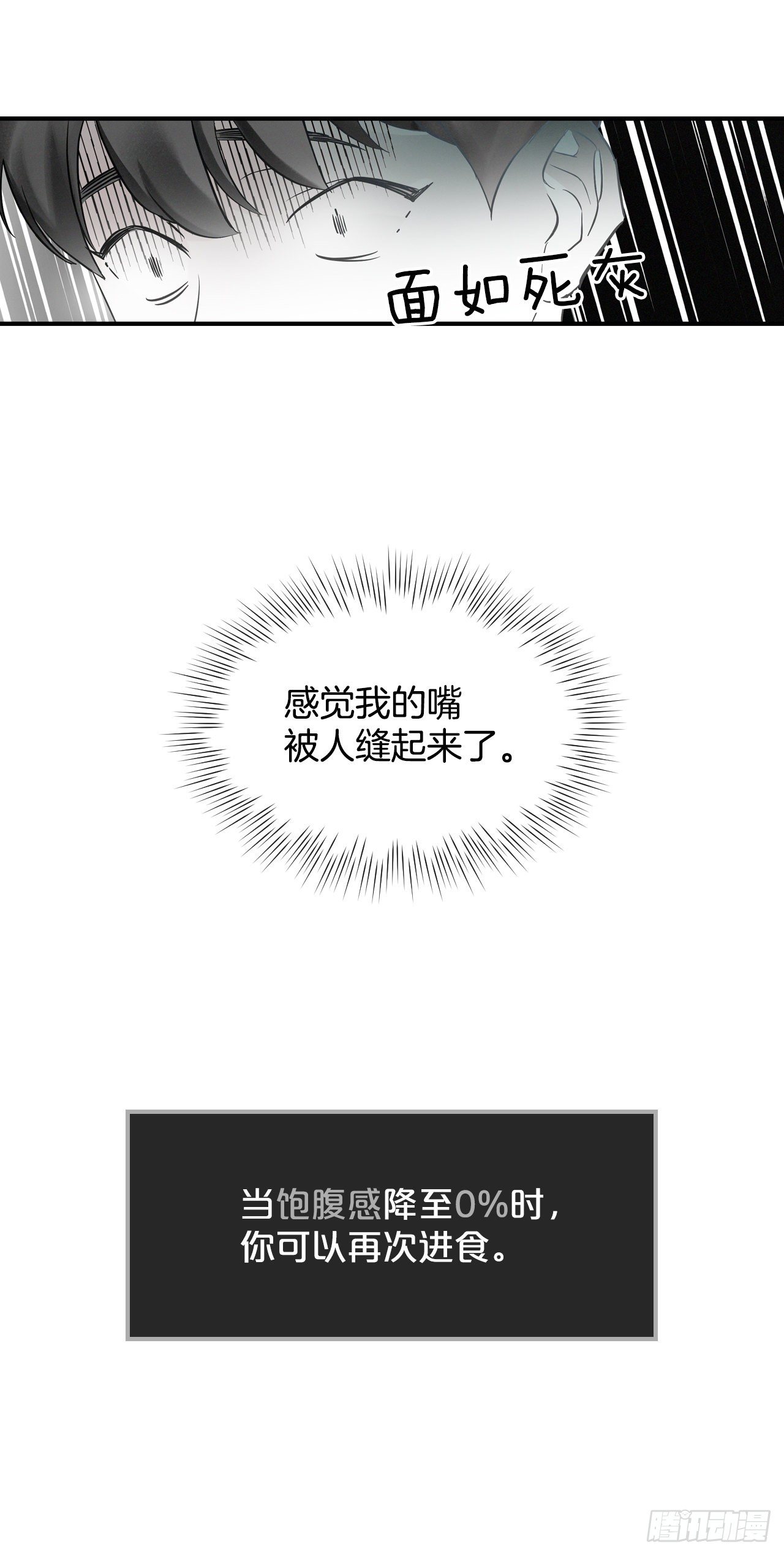 我靠美食来升级漫画免费下拉式观看漫画,8.消化极限2图