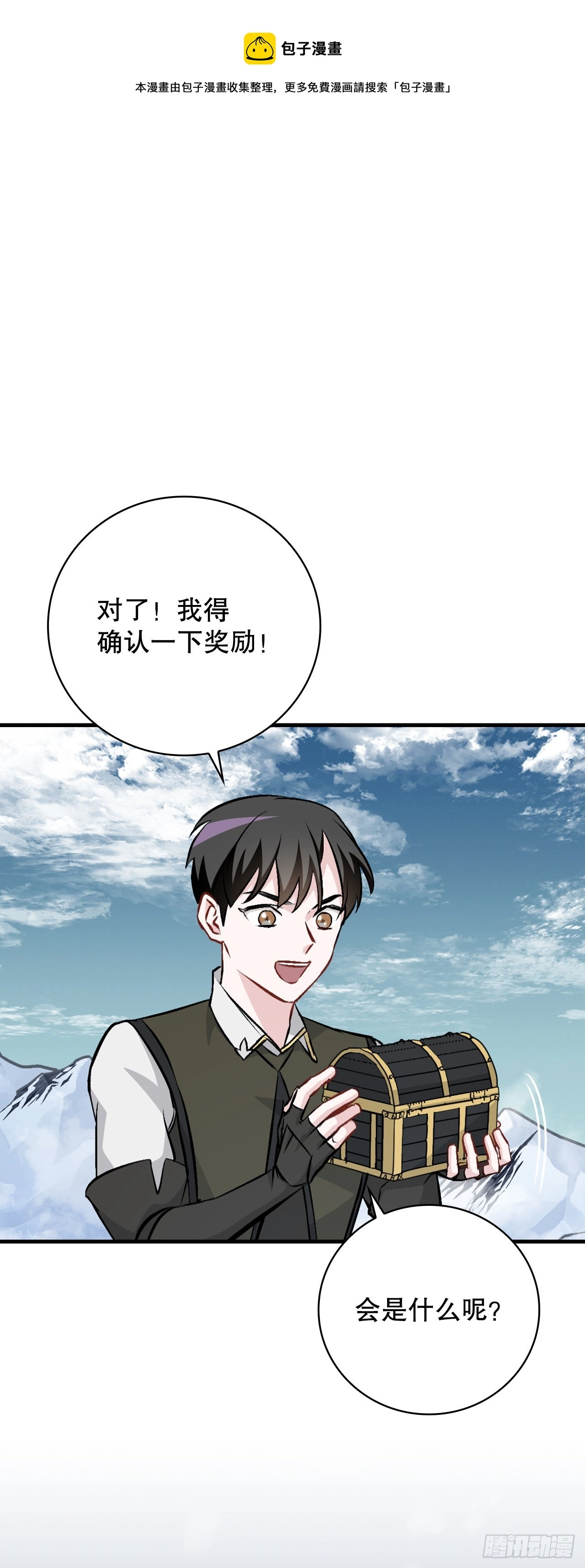 我靠美食来升级[未来漫画,101.难道是我做错了什么？1图