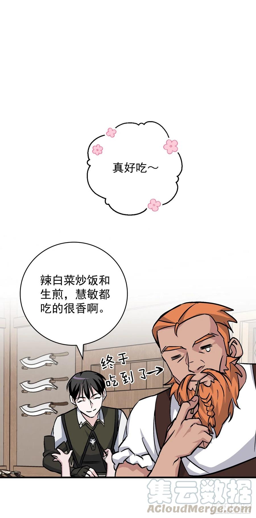 我靠美食风靡全星际漫画,36.巧克力树的传说1图