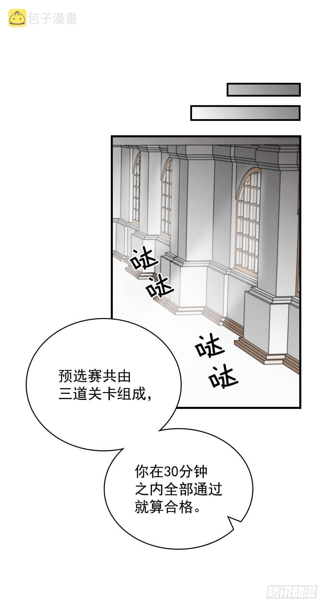 我靠美食成为了全朝首富全文免费阅读漫画,24.预选赛2图