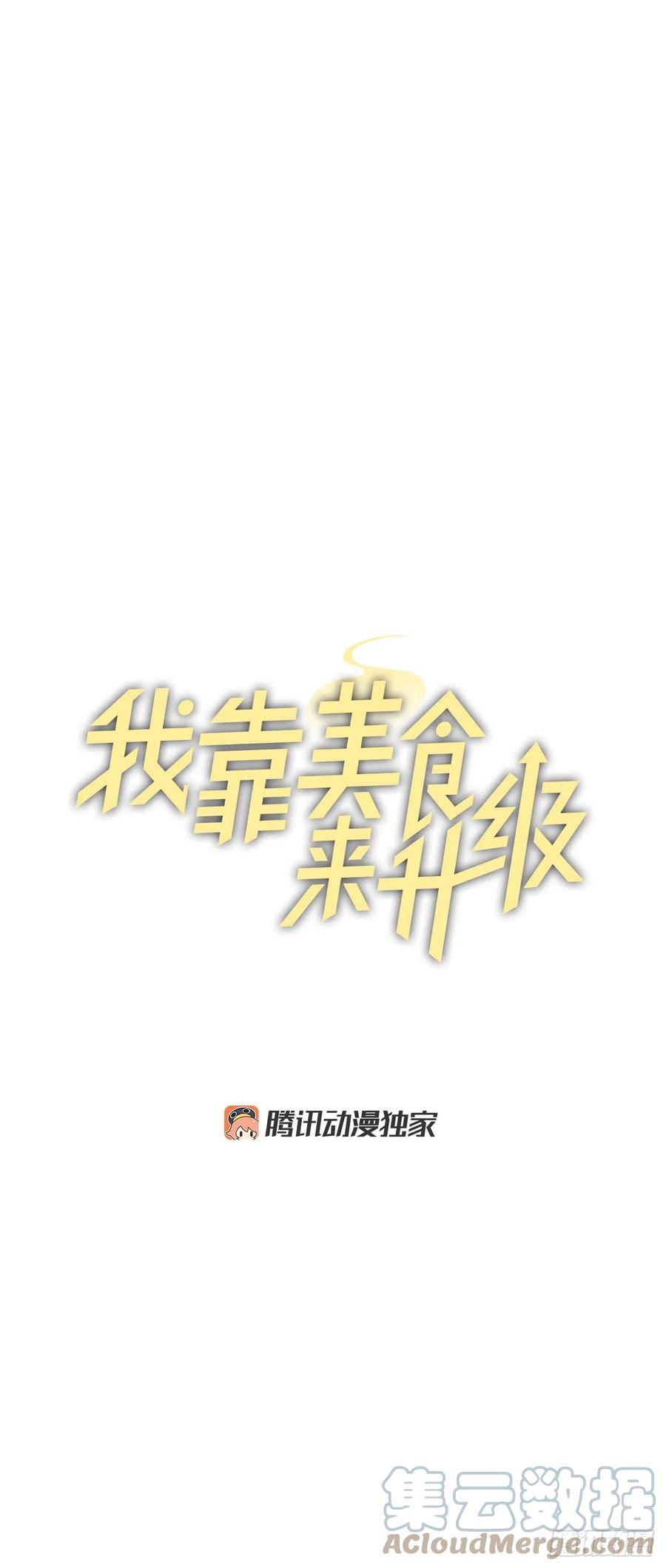 我靠美食养猫在仙界发家致富漫画,81.有个饥饿的孩子2图