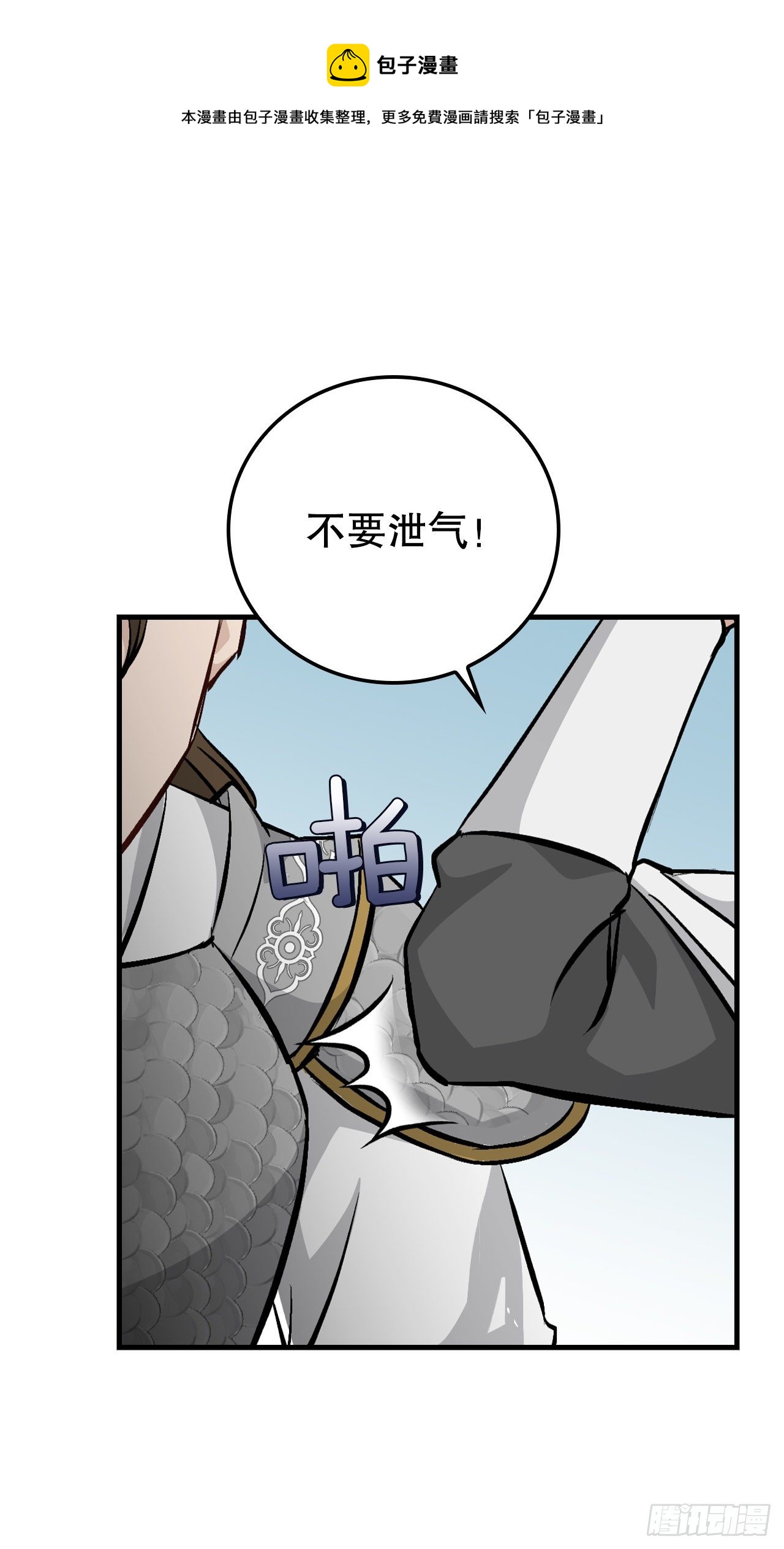我靠美食直播爆红星际温甜漫画,94.冤家路窄1图