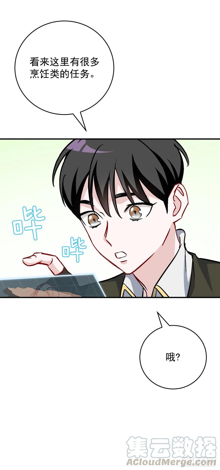 我靠美食来升级全集免费看漫画,32.巴拉什王国1图