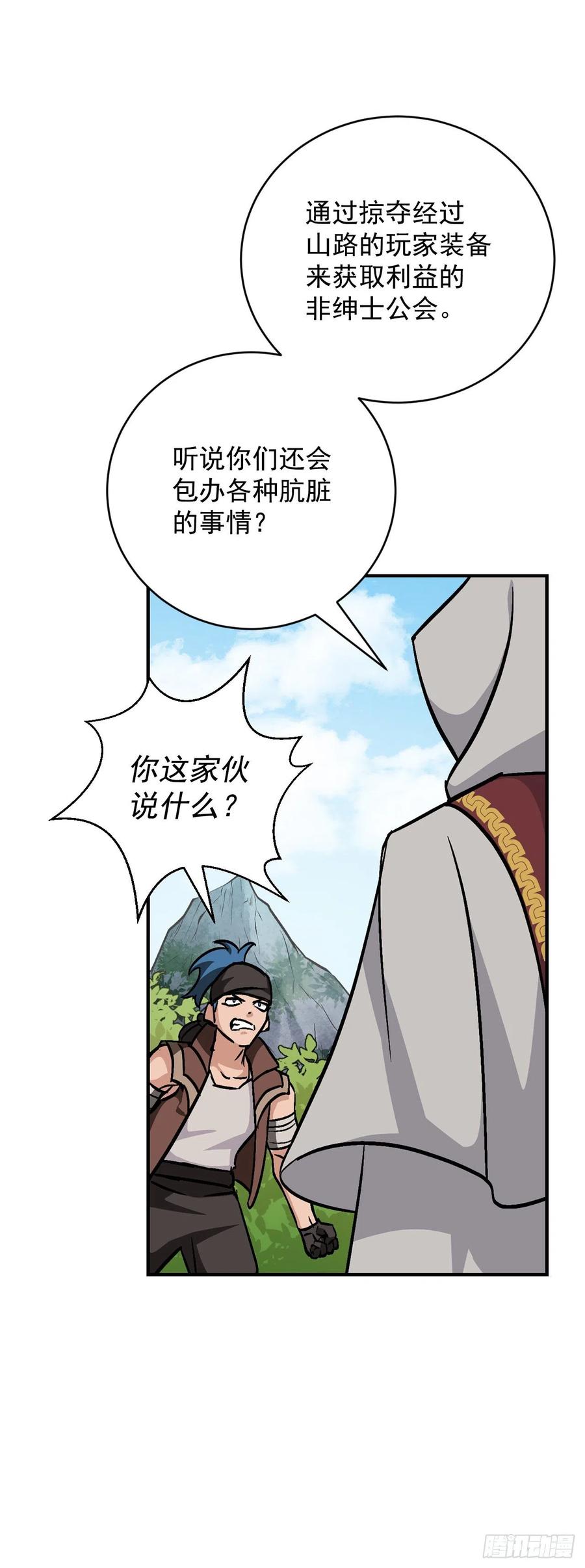 我靠美食来升级全集免费看漫画,32.巴拉什王国2图