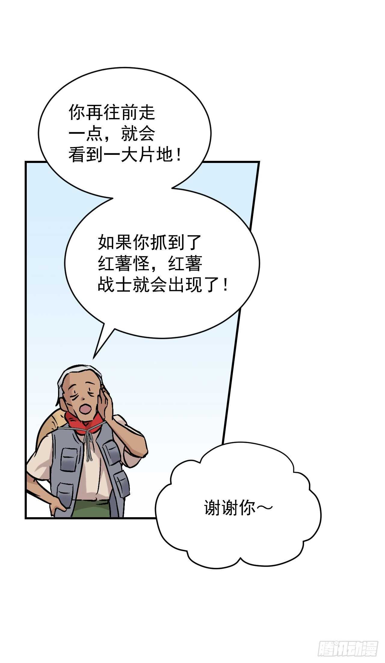 我靠美食治愈督主后欠金三两漫画,22.红薯怪2图