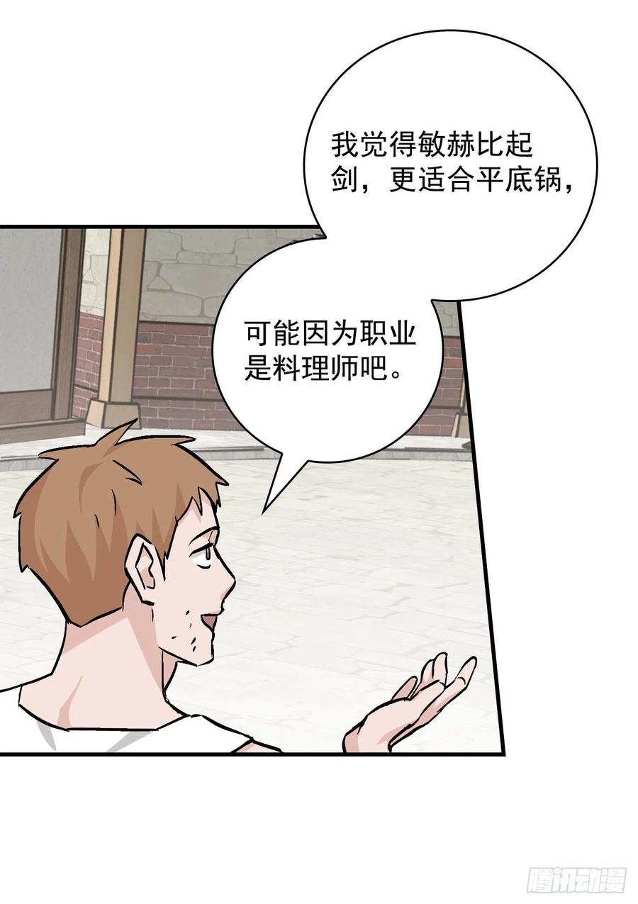 我靠美食在修仙界逆风翻盘漫画,42.能和我组队吗？2图