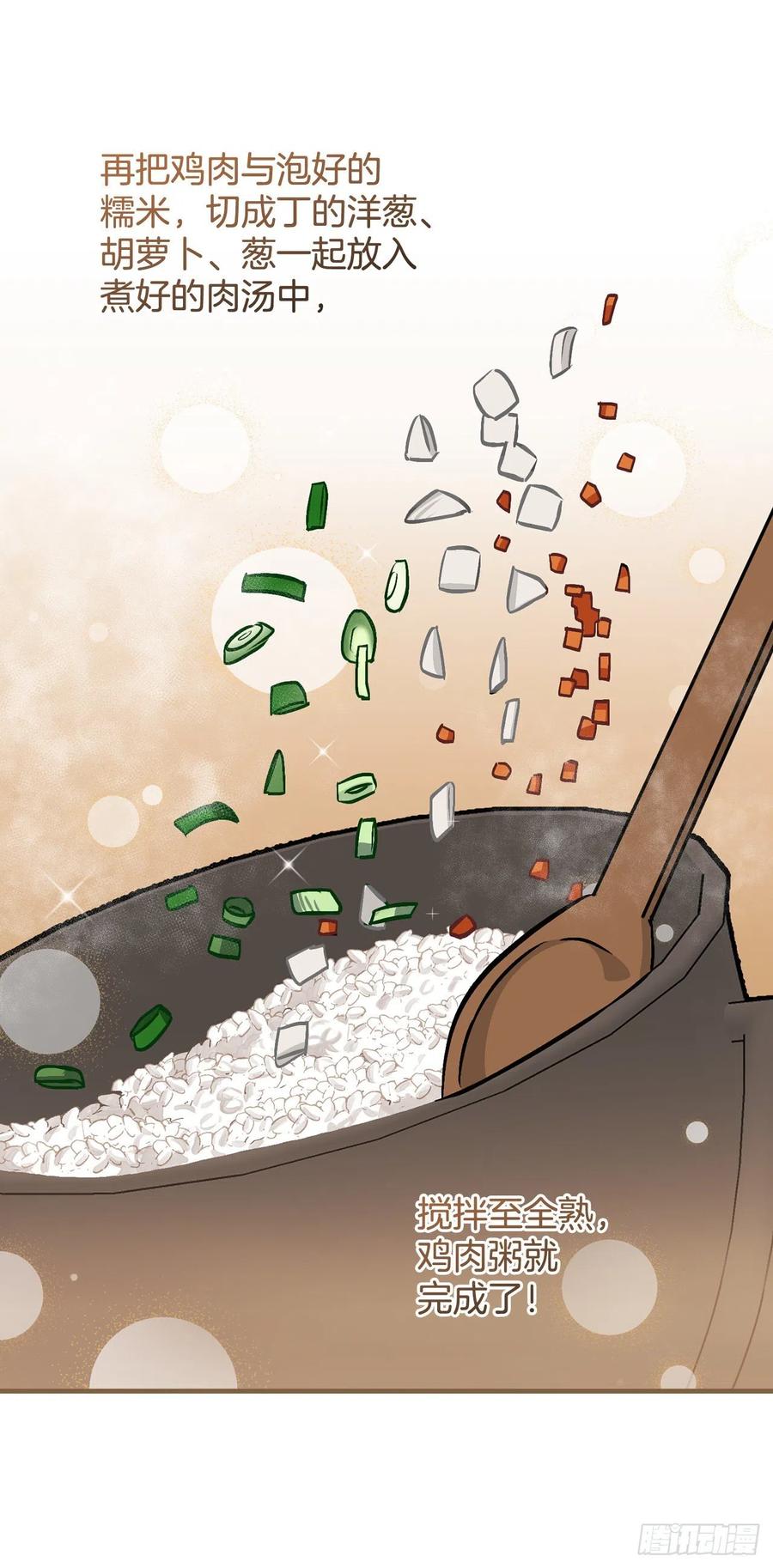 我靠美食直播爆红星际温甜漫画,82.鸡肉粥1图