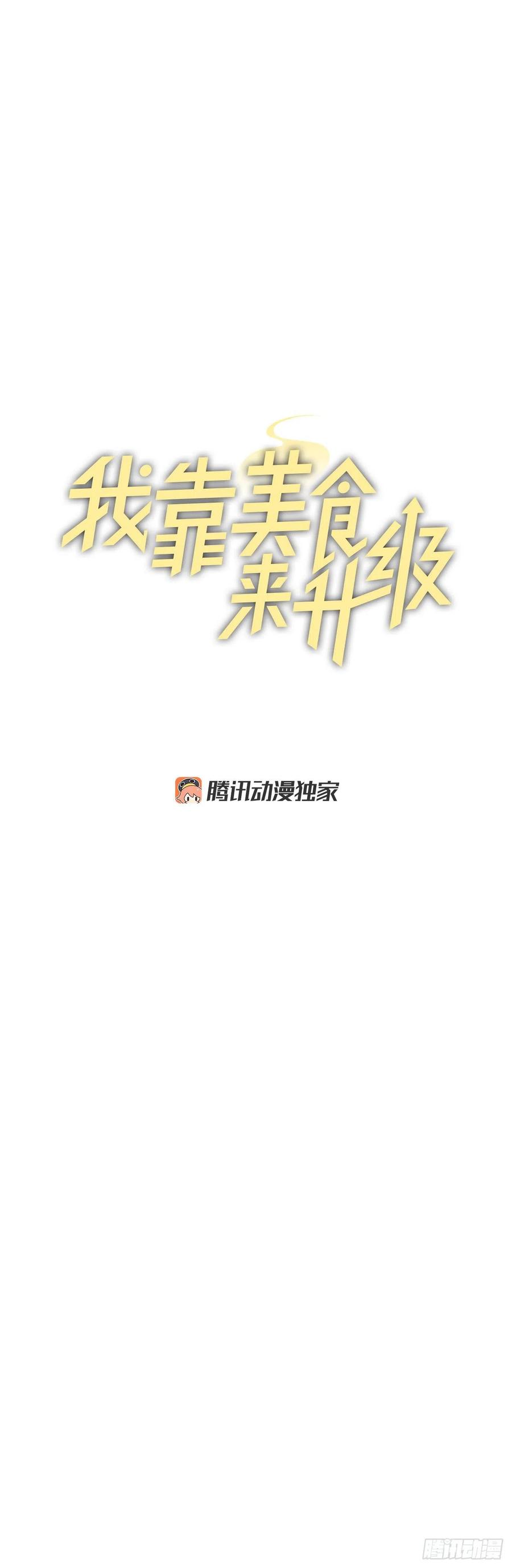 我靠美食直播火遍了全宇宙漫画,77.卢克多的坟墓2图