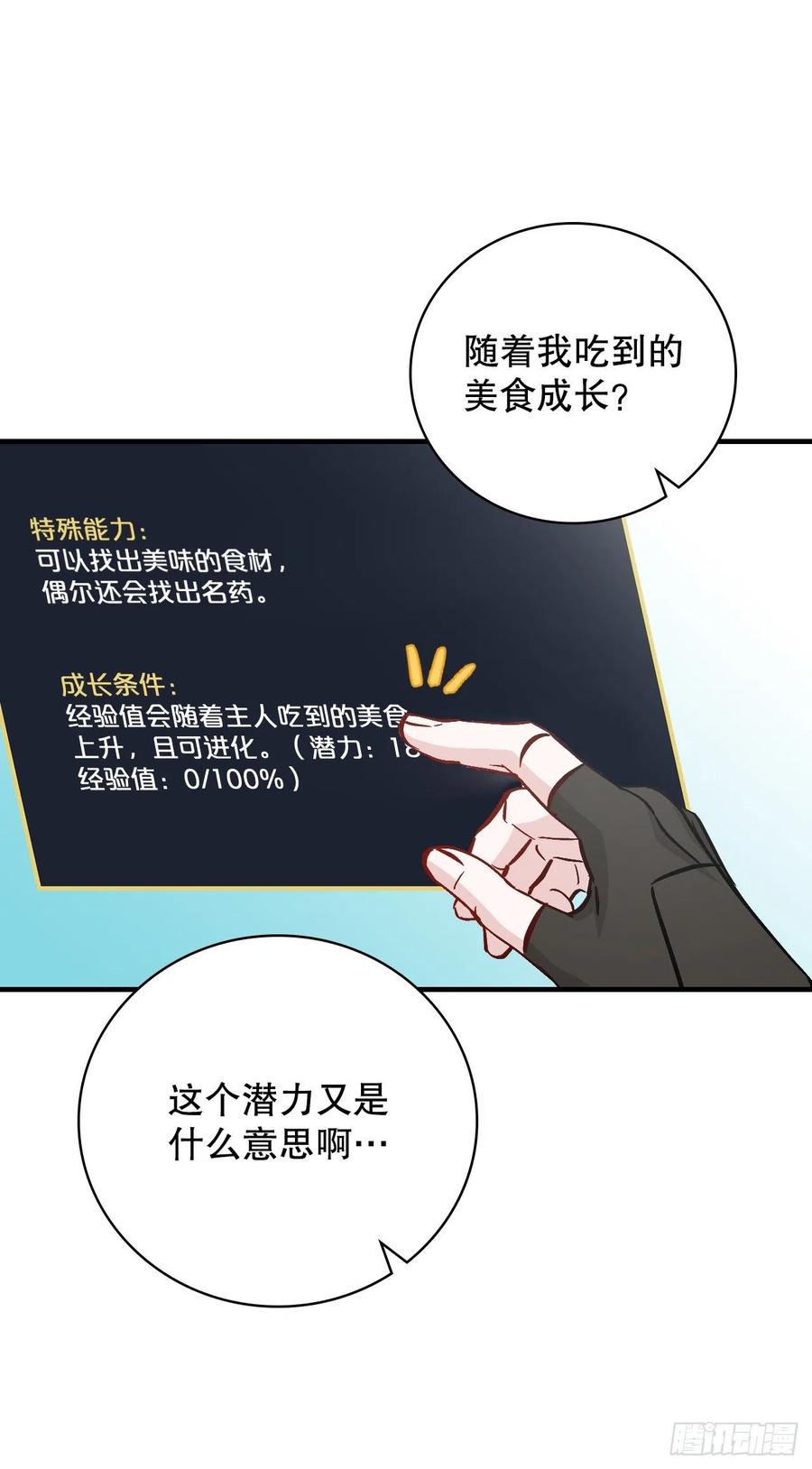 我靠美食风靡全星际漫画,56.“豆豆”1图