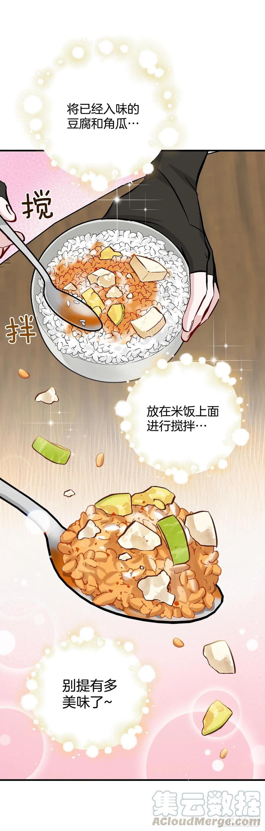 我靠美食来升级漫画,54.获得奖励2图