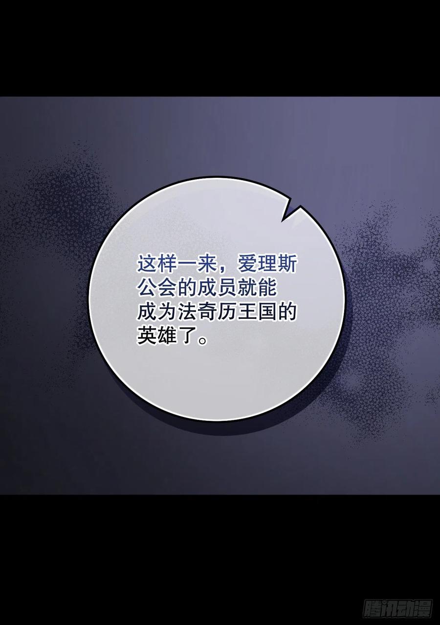 我靠美食养猫在仙界发家致富漫画,64.朱伊斯神的愤怒2图