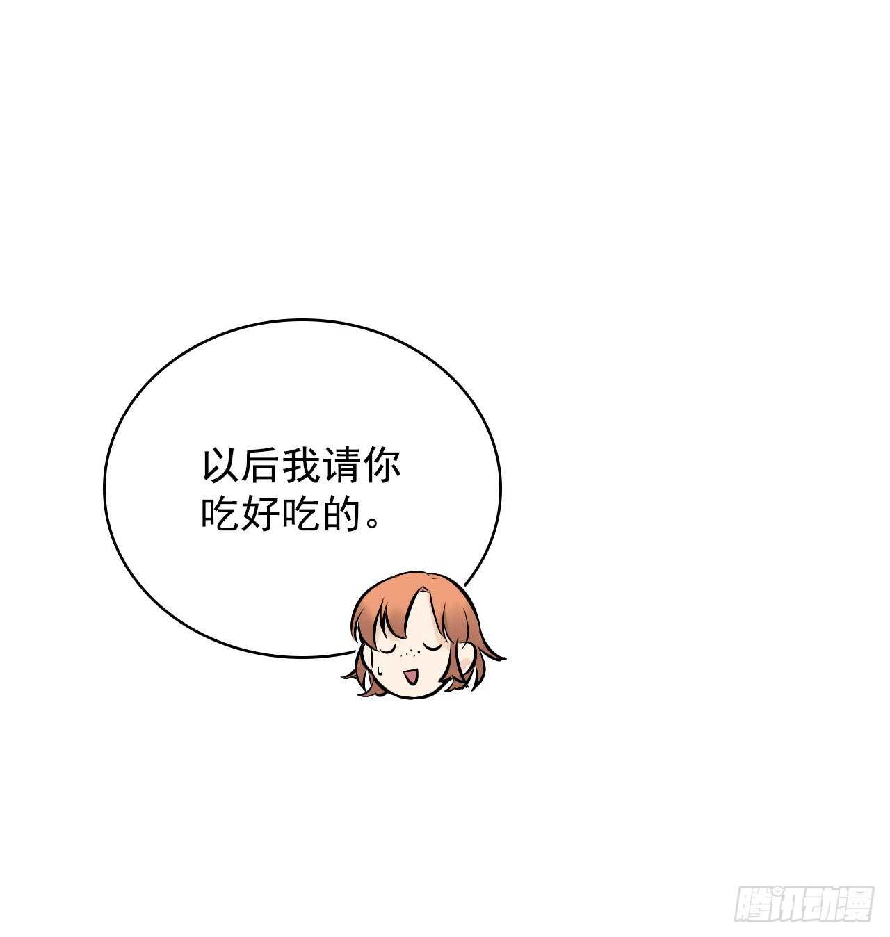 我靠美食来升级[未来漫画,13.准备出发2图