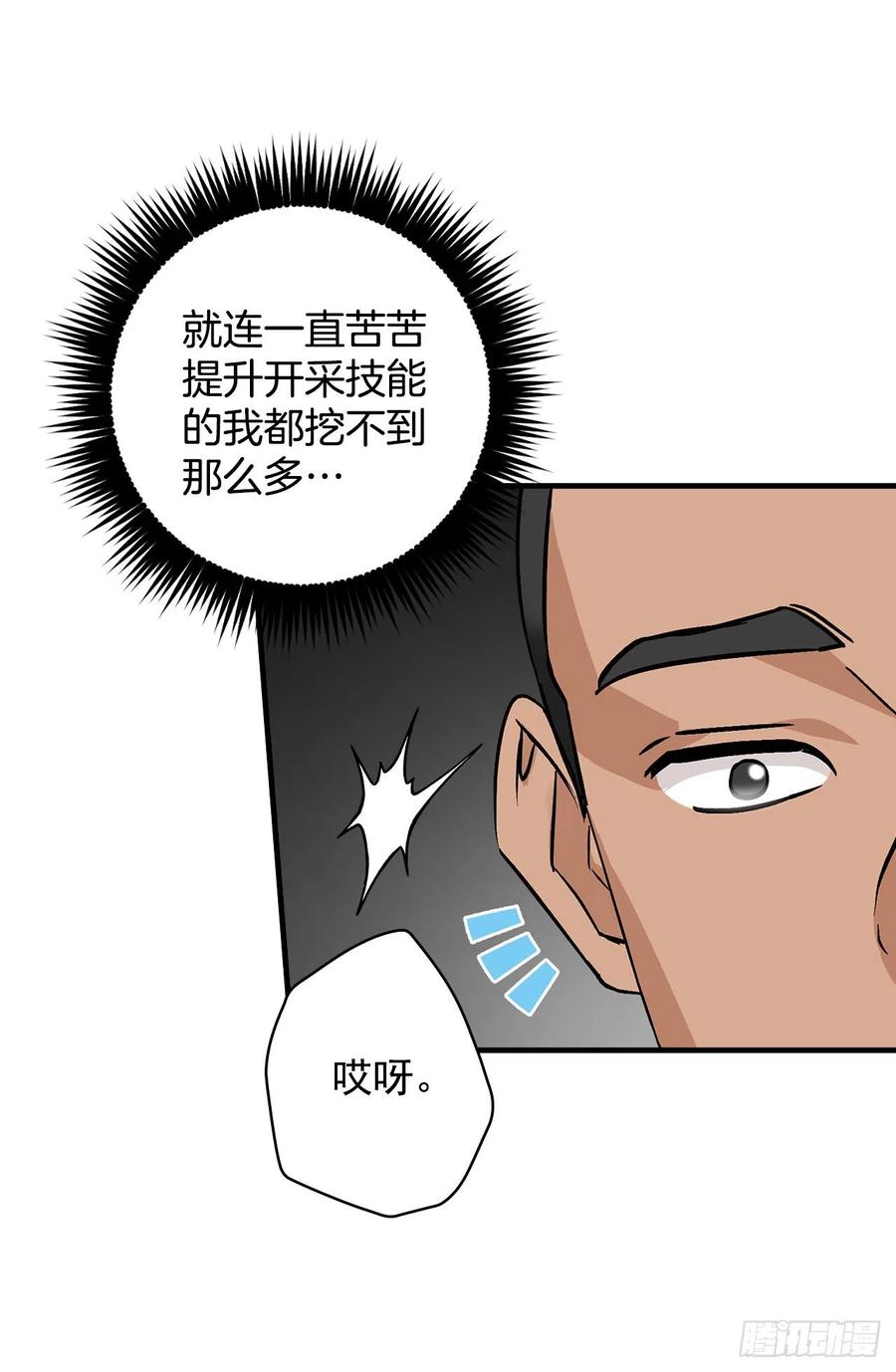 我靠美食来升级古风漫画网漫画,38.传说是真的2图