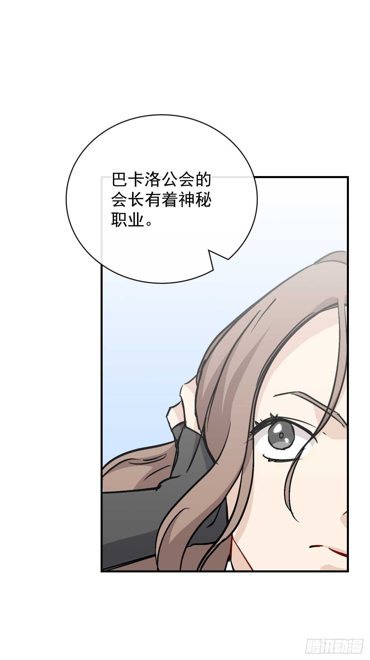 我靠美食成为了全朝首富全文免费阅读漫画,26.巴卡洛公会2图